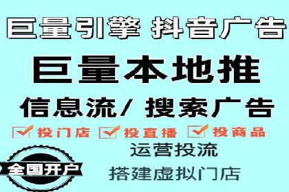 抖音平台信息流推广实战技巧